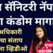 आज सरकारकडे सॅनिटरी पॅड मागता, उद्या कंडोमही मागाल! पाकिस्तानात जा” मुलींसमोर बरळणारी महिला ही IAS अधिकारी आहे, बरं!