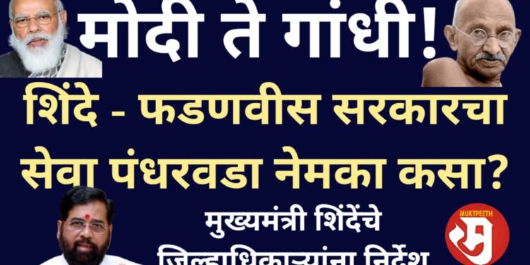 seva-pandharvada-in-state-from-september-17-to-october-2-