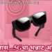 जियो ग्लास…5Gचा भन्नाट अविष्कार!