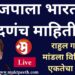 “भाजपाला भारतावर लादणंच माहिती!” राहुल गांधींनी मांडला विविधतेतून एकतेचा अजेंडा