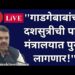 “गाडगेबाबांच्या दशसुत्रीची पाटी मंत्रालयात पुन्हा लागणार!” उपमुख्यमंत्री देवेंद्र फडणवीसांची माहिती
