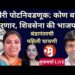 अंधेरी पोटनिवडणूक: कोण बाजी मारणार, शिवसेना की भाजपा? बंडानंतरची पहिली चाचणी