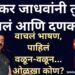 भास्कर जाधवांनी तुफान हसवलं आणि दणकवलं: वाचलं भाषण, पाहिलं वळून-वळून…ओळखा कोण?