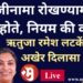 ऋतुजा रमेश लटकेंना अखेर दिलासा! राजीनामा रोखण्यामागे काय होते, नियम की कपट?