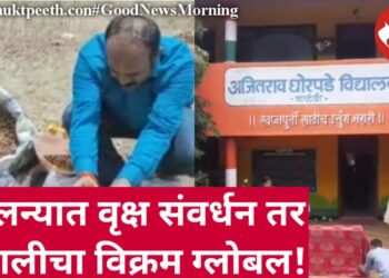 जालन्यात वृक्ष संवर्धन तर सांगलीचा विक्रम ग्लोबल!