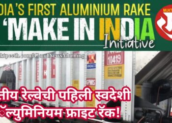 भारतीय रेल्वेची पहिली स्वदेशी अॅल्युमिनियम फ्राइट रॅक!