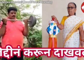 जिद्दीनं करून दाखवलं!