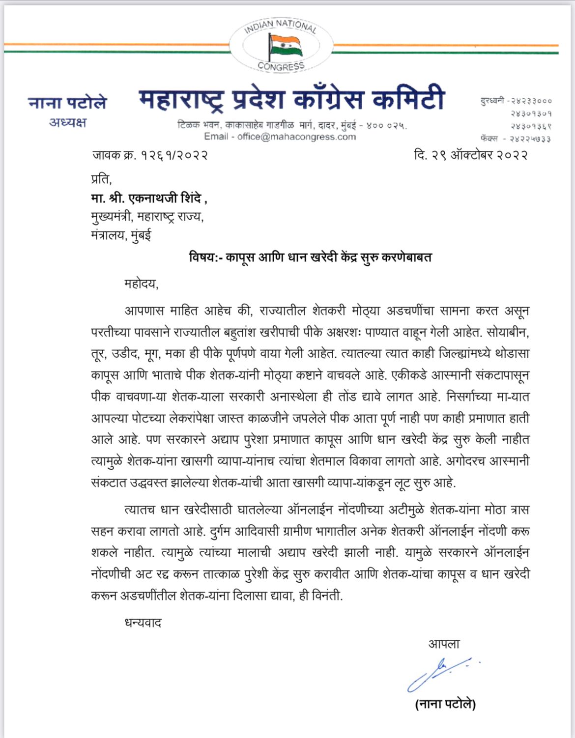 Nana Patole Letter to CM