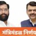 Maharashtra Cabinet Decision