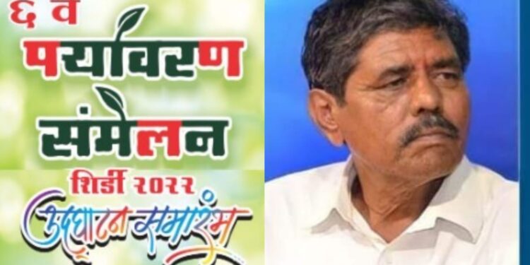 6th Environment Conference in Shirdi Today