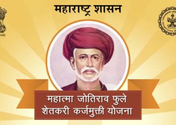 महात्मा जोतिराव फुले शेतकरी कर्जमुक्ती योजना