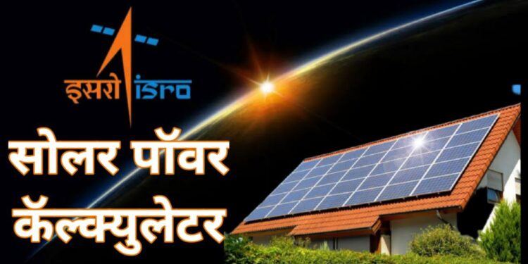 Solar Power Calculator