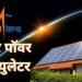 Solar Power Calculator