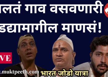 भारत जोडो यात्रा: चालतं गाव वसवणारी पडद्यामागील माणसं! Team behind Bharat Jodo Yatra: Moving Village