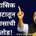 ऐतिहासिक चित्रपटातून इतिहासाची मोडतोड – संभाजीराजे छत्रपती