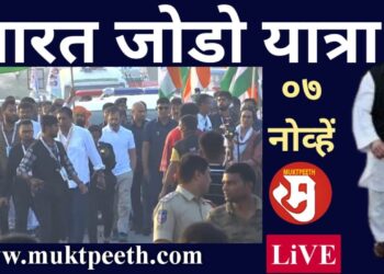 राहुल गांधी यांची भारत जोडो यात्रा, ०७ नोव्हेंबर २०२२