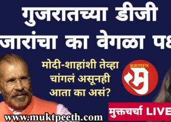 गुजरातच्या डीजी वंजारांचा वेगळा पक्ष…मोदी-शाहांशी तेव्हा चांगलं असूनही आता का असं?