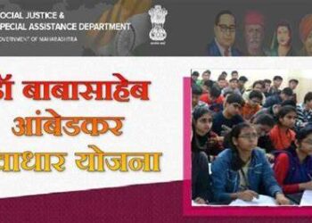 भारतरत्न डॉ. बाबासाहेब आंबेडकर स्वाधार योजना