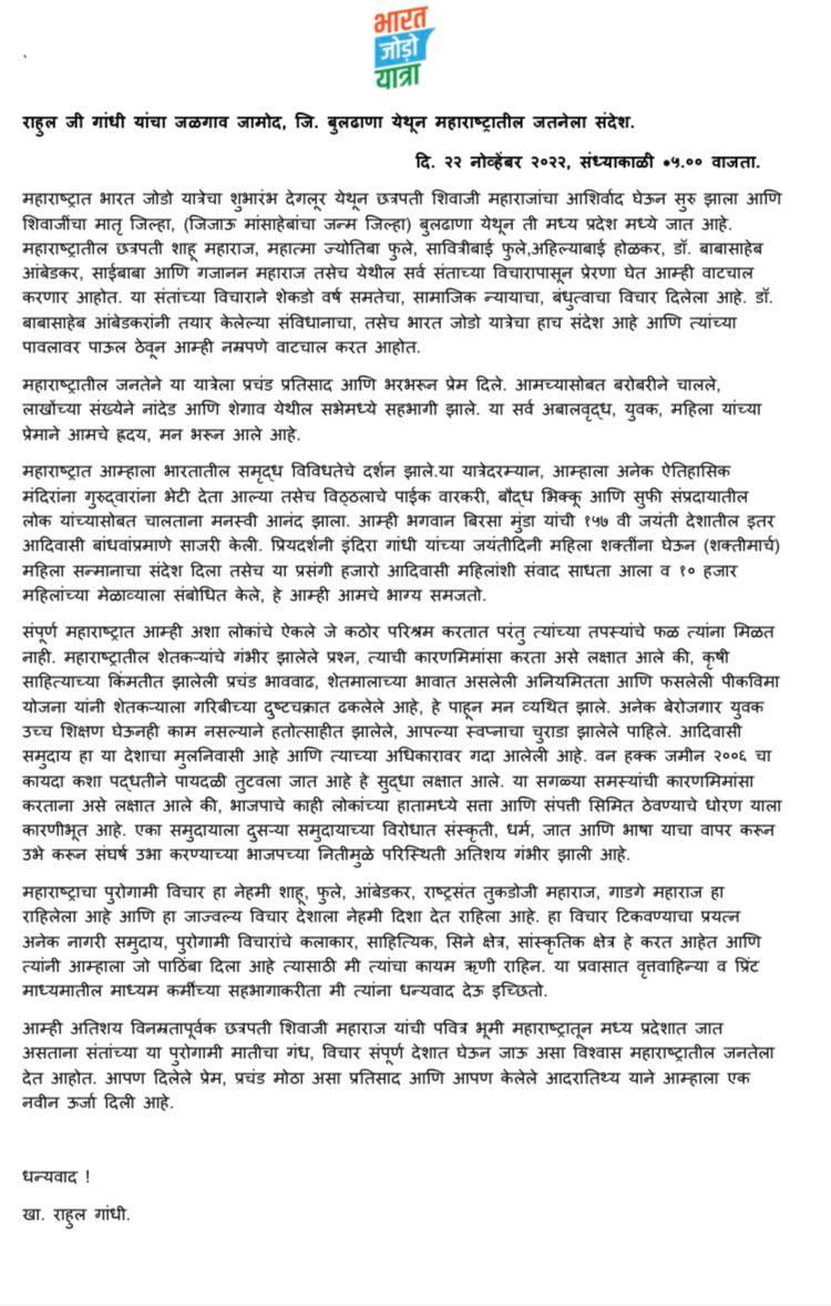 Shri Rahul ji Gandhi's Letter Marathi