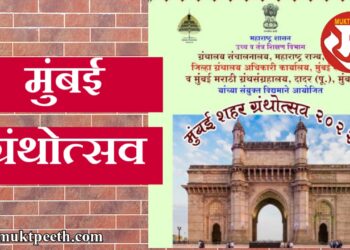 Mumbai Grantotsav
