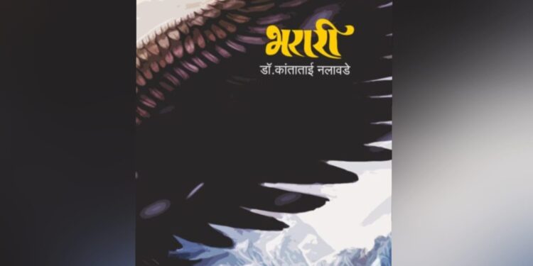 Bharari' Poetry Collection