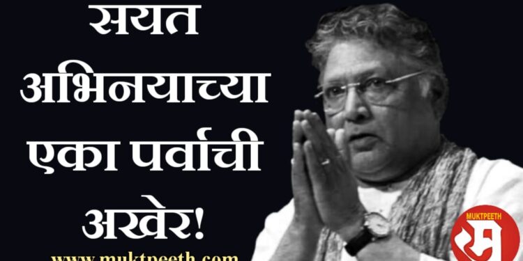 Vikram Gokhale