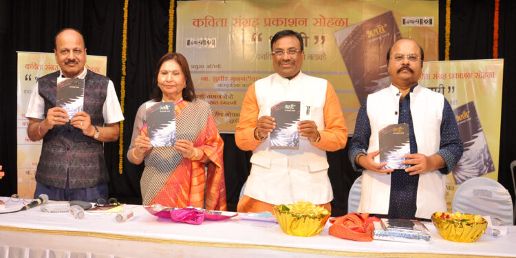 मा.सांस्कृतिक कार्यमंत्री यांच्या हस्ते कविता संग्रहाचे प्रकाशन 2