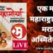 एक मोर्चा महाराष्ट्रासाठी! मराठी अस्मितेसाठी!!