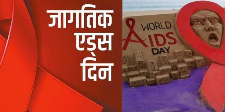 World Aids And HIV day