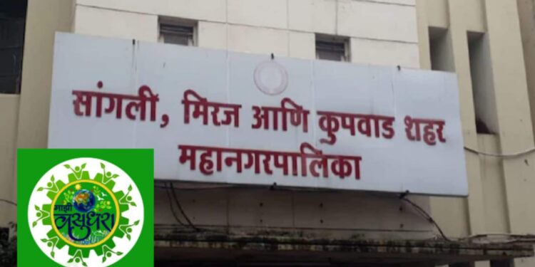 My Vasundhara Mission 2.0