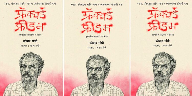 फ्रॅक्चर्ड फ्रीडम