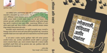 लोकशाही, संविधान आणि पक्षांतर – पुस्तक संदर्भ यादी Reference Cases