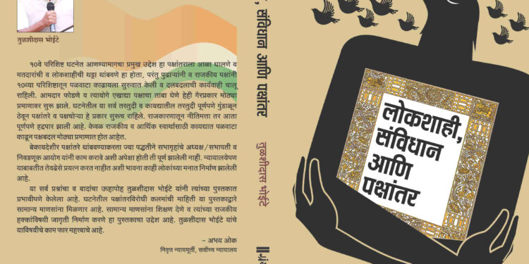 लोकशाही, संविधान आणि पक्षांतर – पुस्तक संदर्भ यादी Reference Cases