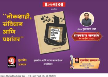 ‘लोकशाही, संविधान आणि पक्षांतर’ पुस्तकाचे १० सप्टेंबरला मुंबईत प्रकाशन