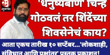सर्वोच्च सामन्यानंतर धनुष्यबाण चिन्ह गोठवलं गेलं तर शिंदेंच्या शिवसेनेचं काय?