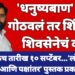 सर्वोच्च सामन्यानंतर धनुष्यबाण चिन्ह गोठवलं गेलं तर शिंदेंच्या शिवसेनेचं काय?